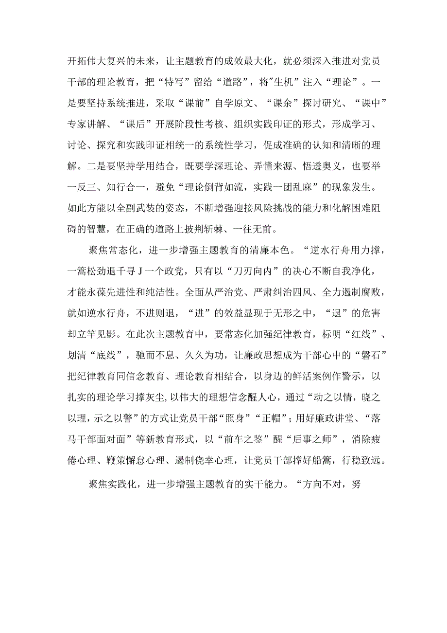 2023主题教育发言材料【10篇】.docx_第3页