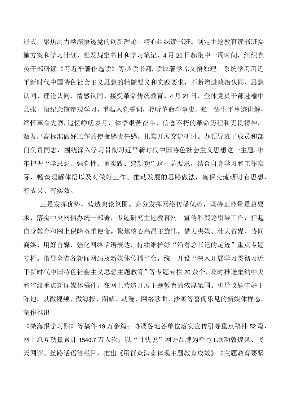 二十篇在专题学习2023年党内主题教育专题学习阶段总结.docx_第2页