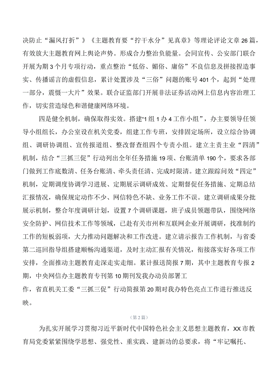 二十篇在专题学习2023年党内主题教育专题学习阶段总结.docx_第3页