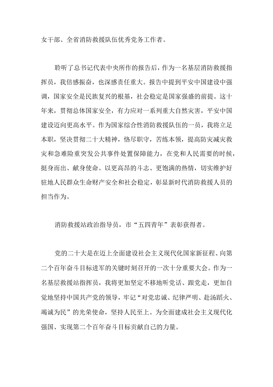 【最新党政公文】二十大心得体会（消防系统）（整理版）.docx_第3页