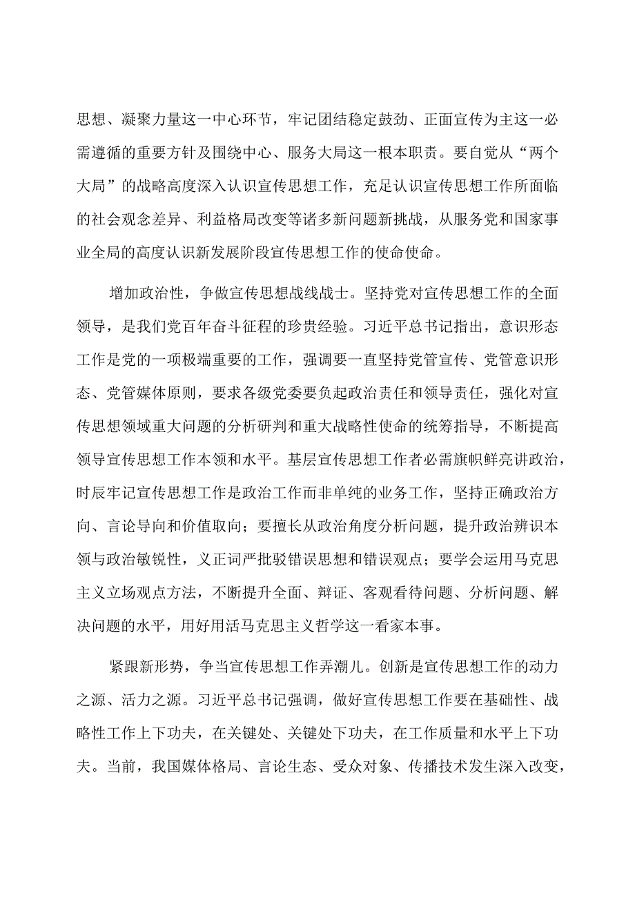 党课讲稿：宣传干部应坚持致广大而尽精微.docx_第2页