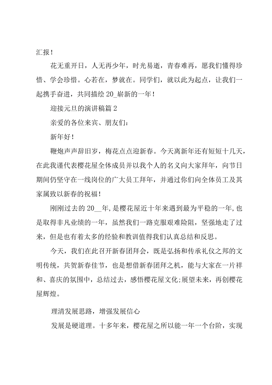 迎接元旦的演讲稿（3篇）.docx_第2页