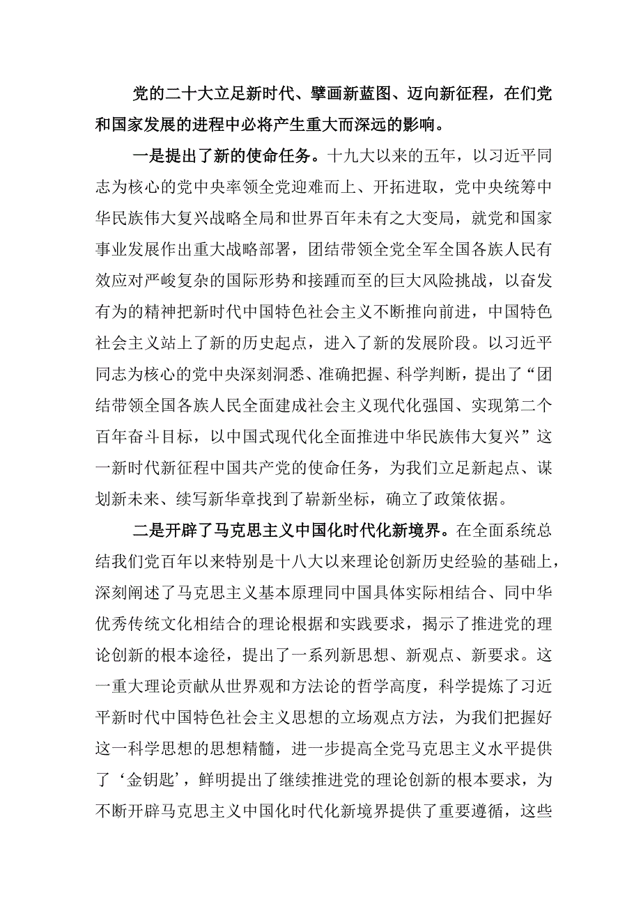 2022年度中心学习组研讨交流党的“二十大”报告心得.docx_第2页