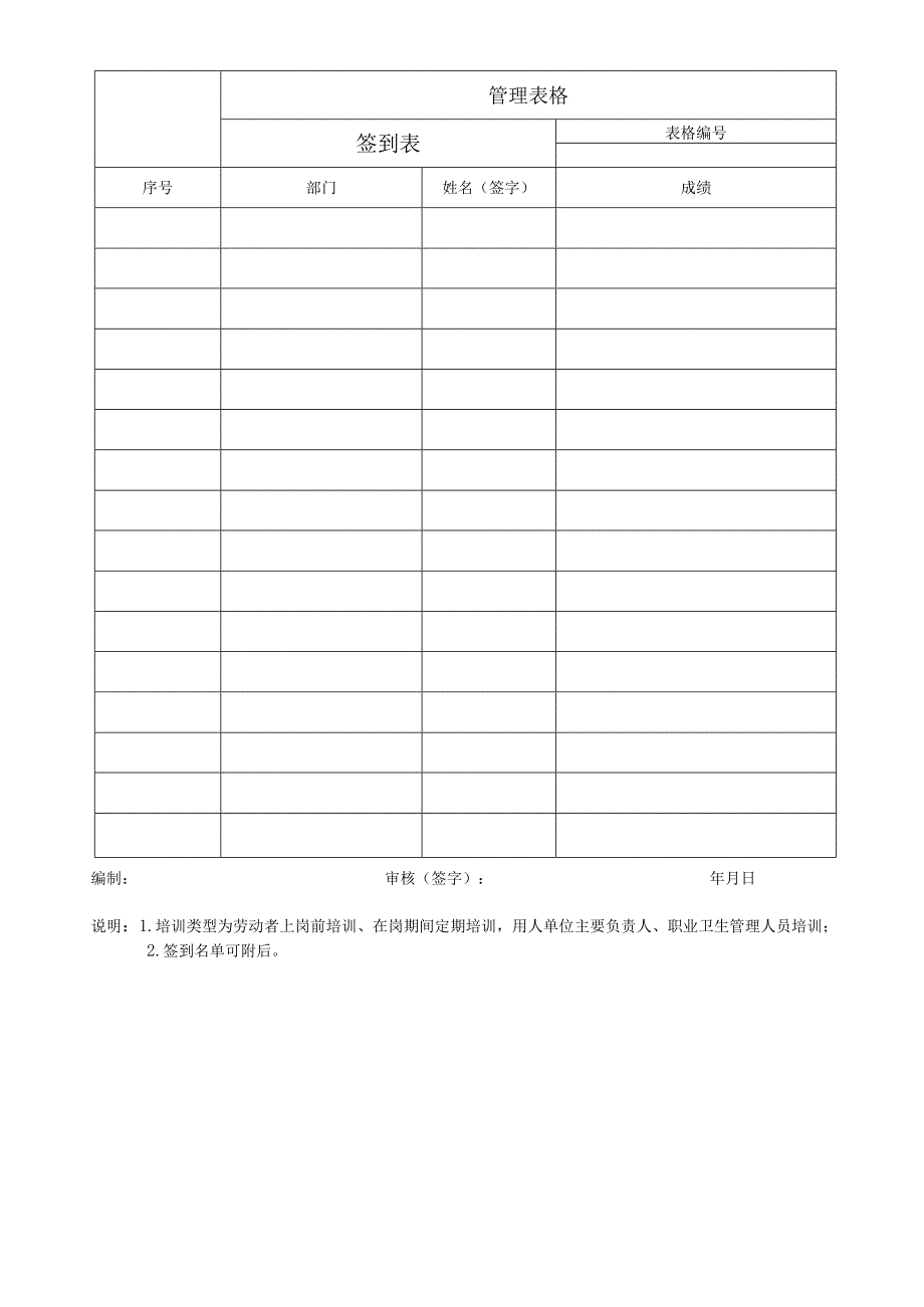 公司签到报表.docx_第1页