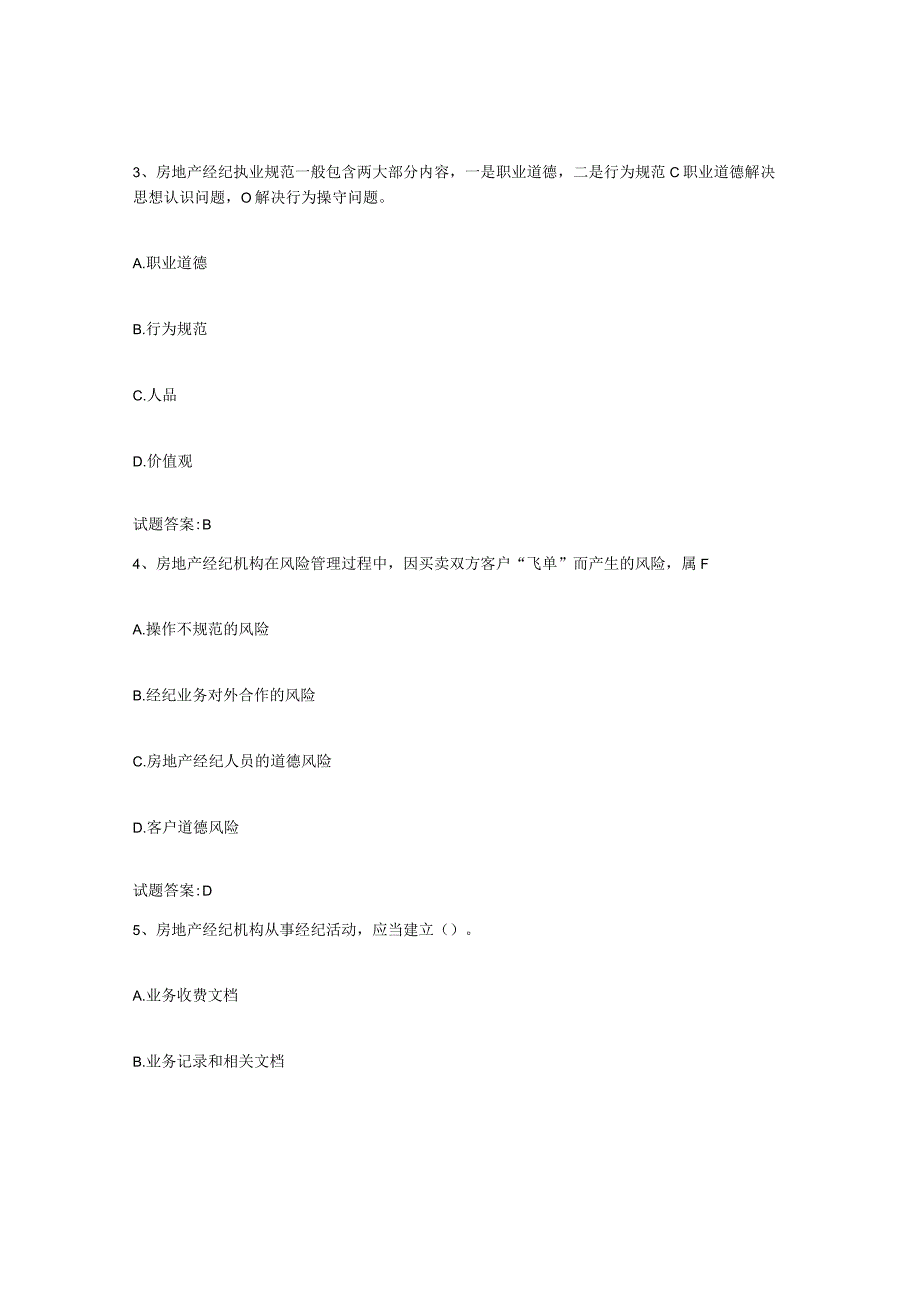 2023年度山西省房地产经纪人之房地产经纪职业导论能力提升试卷B卷附答案.docx_第2页