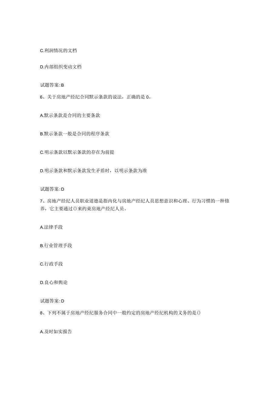 2023年度山西省房地产经纪人之房地产经纪职业导论能力提升试卷B卷附答案.docx_第3页