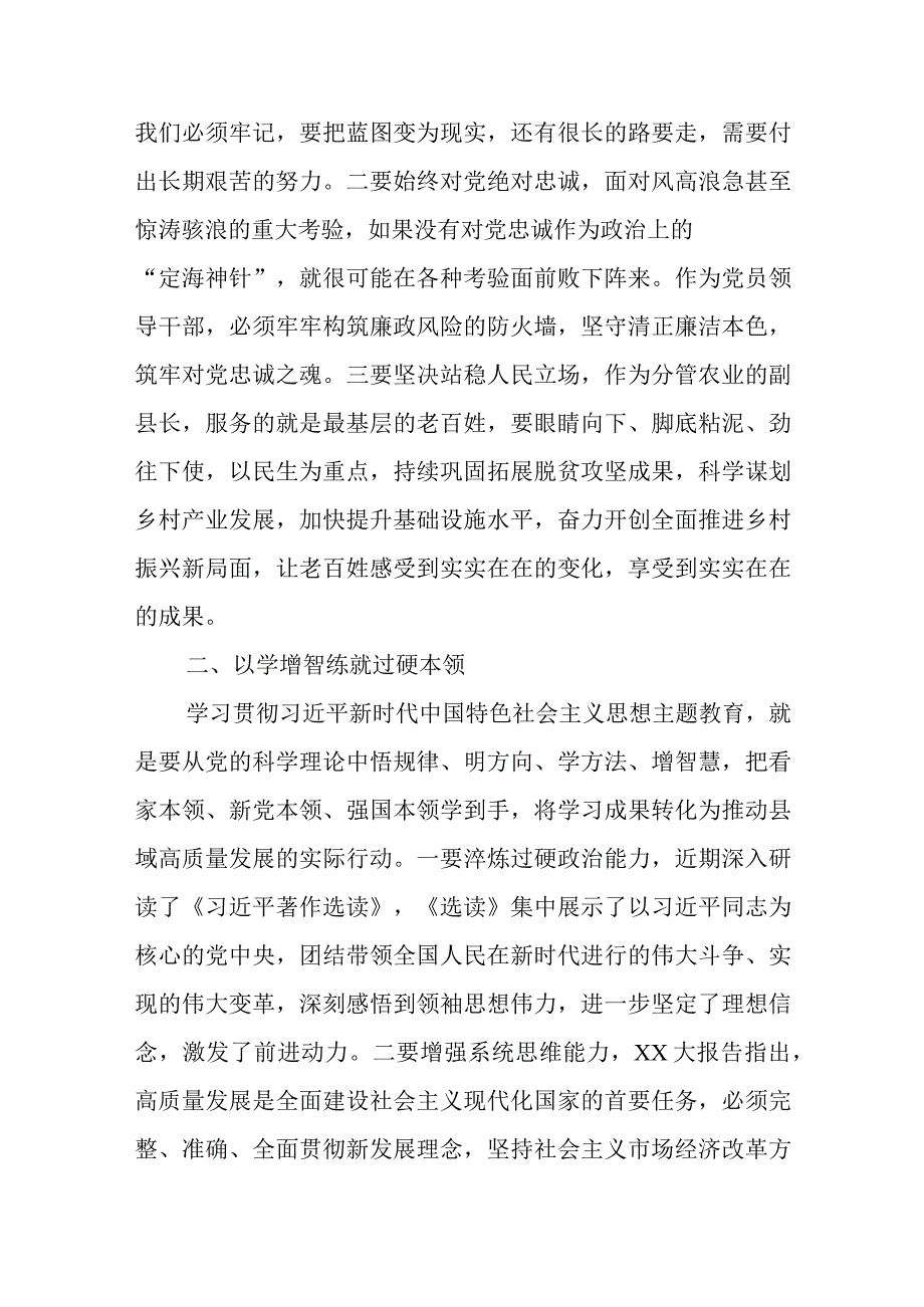 主题教育第二次交流发言材料：感悟思想伟力踔厉奋发前行.docx_第2页