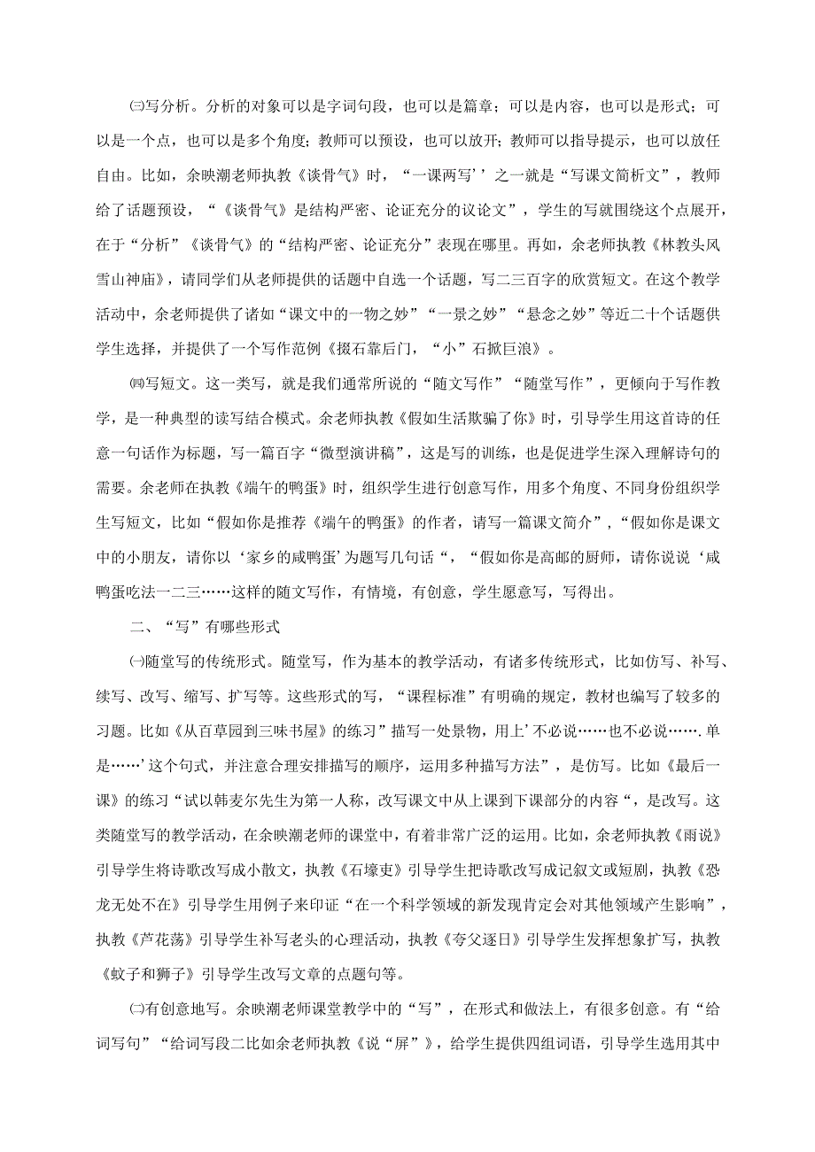 2023年教师研学心得之基于写的课堂教学活动设计.docx_第2页