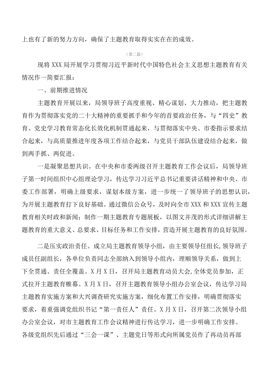 2023年有关主题集中教育工作总结报告（20篇）.docx_第3页