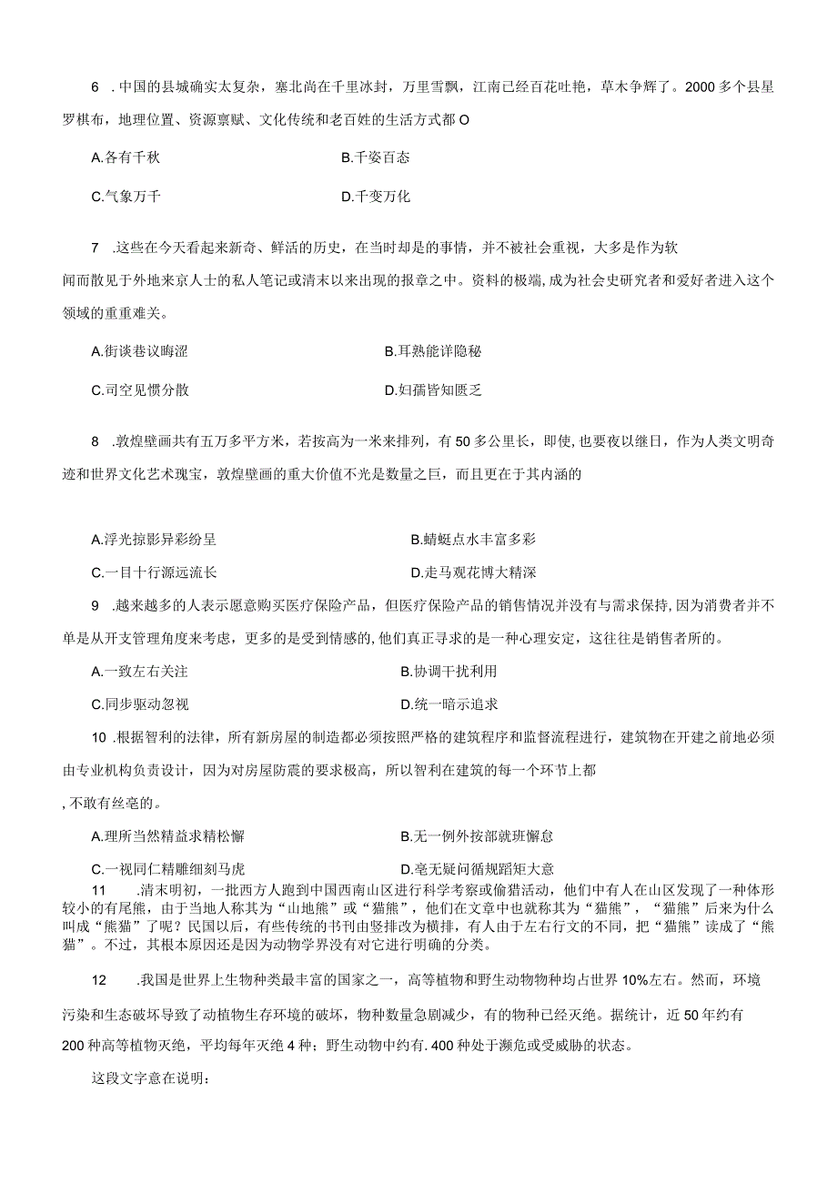 2010年下半年辽宁省国考国家公务员考试行政职业能力测试《行测》真题及答案.docx_第3页