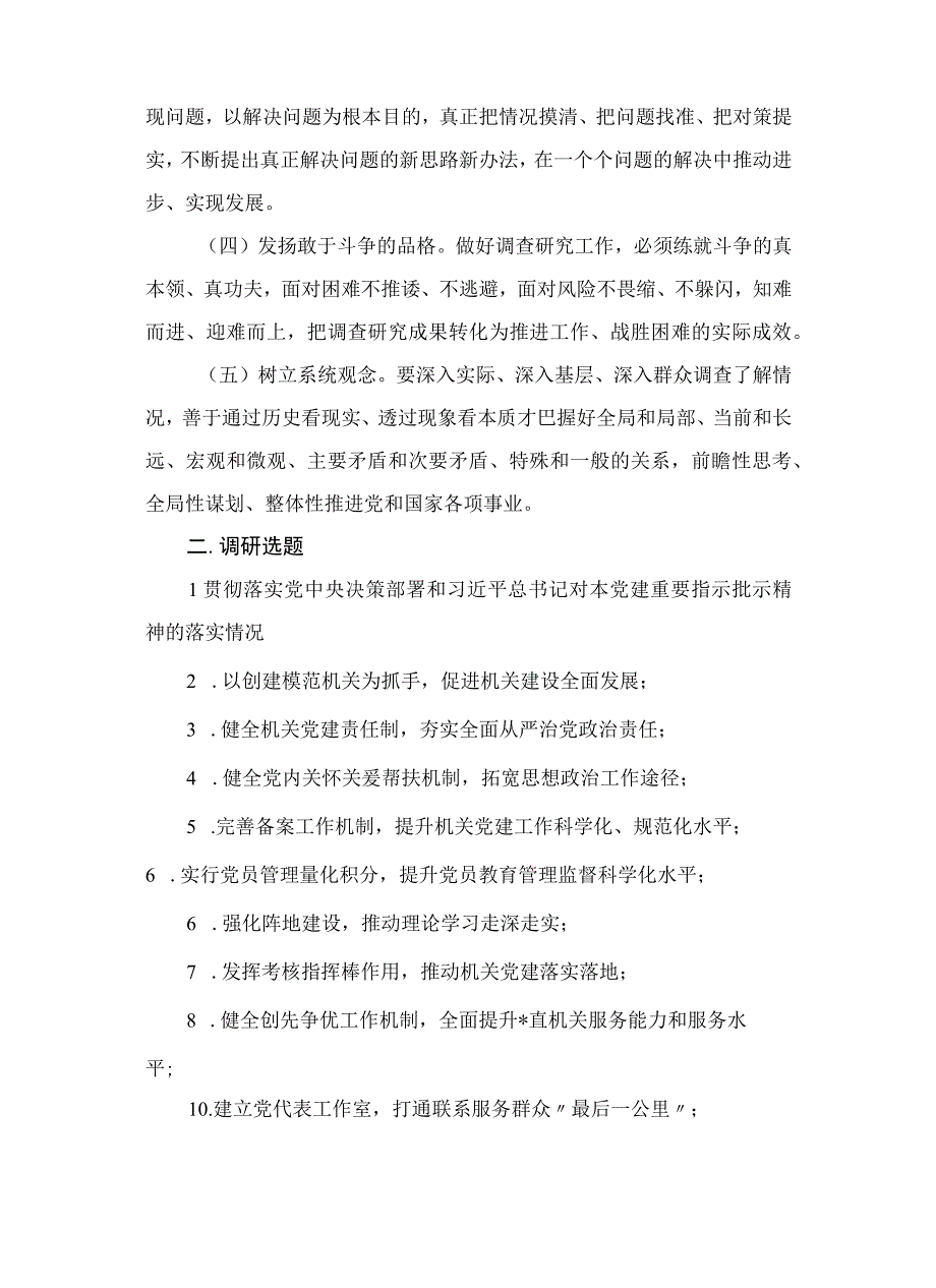 2023主题教育关于开展大兴调查研究的实施方案【10篇精选】供参考.docx_第3页