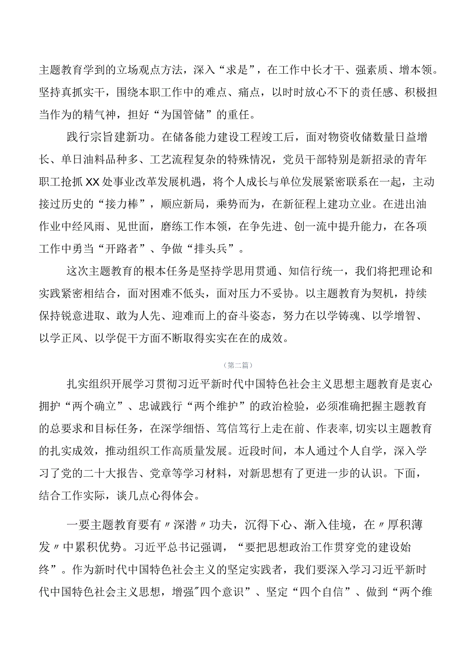 二十篇合集集体学习主题专题教育交流发言稿.docx_第2页