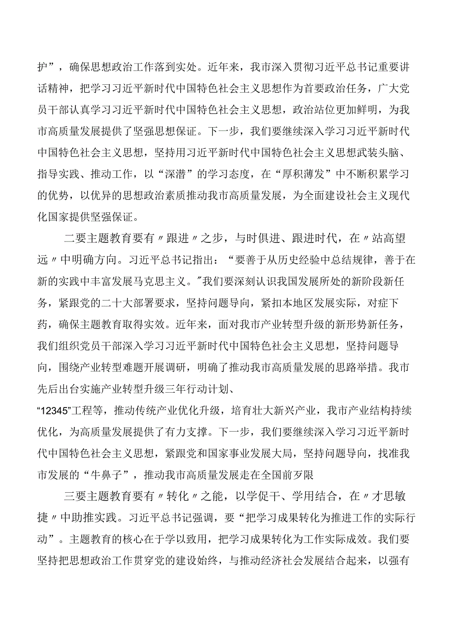 二十篇合集集体学习主题专题教育交流发言稿.docx_第3页