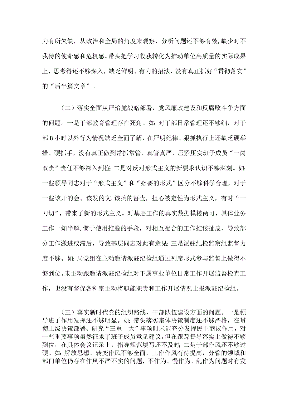 2023年农业农村局班子对照检查材料.docx_第2页