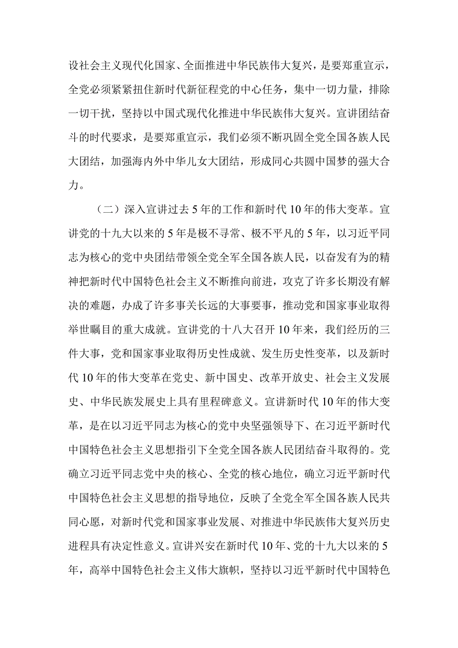 2022年学校学习宣传贯彻“党的二十大精神”工作方案 5篇.docx_第3页