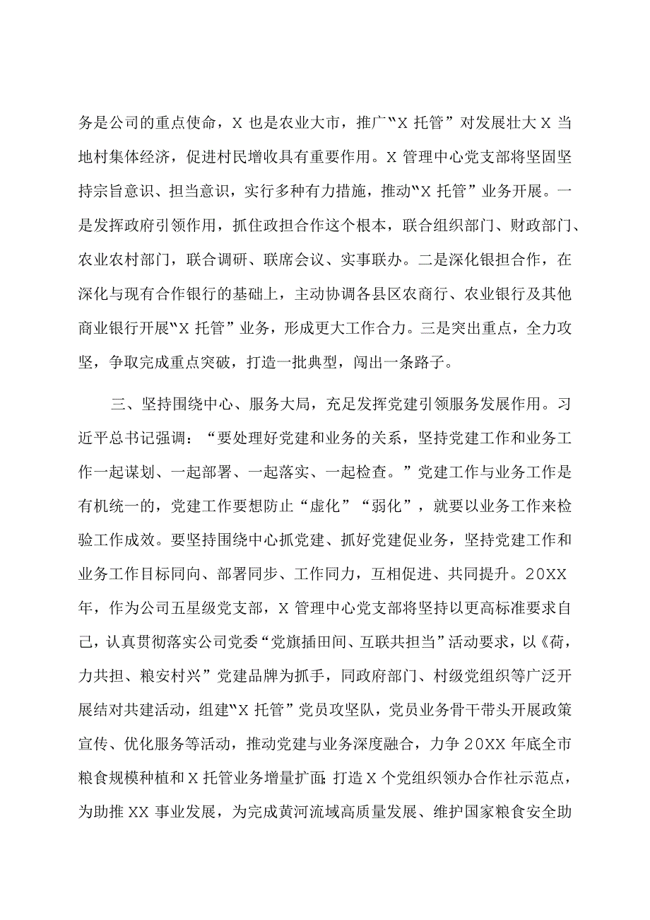 公司主题教育专题活动交流会发言.docx_第2页