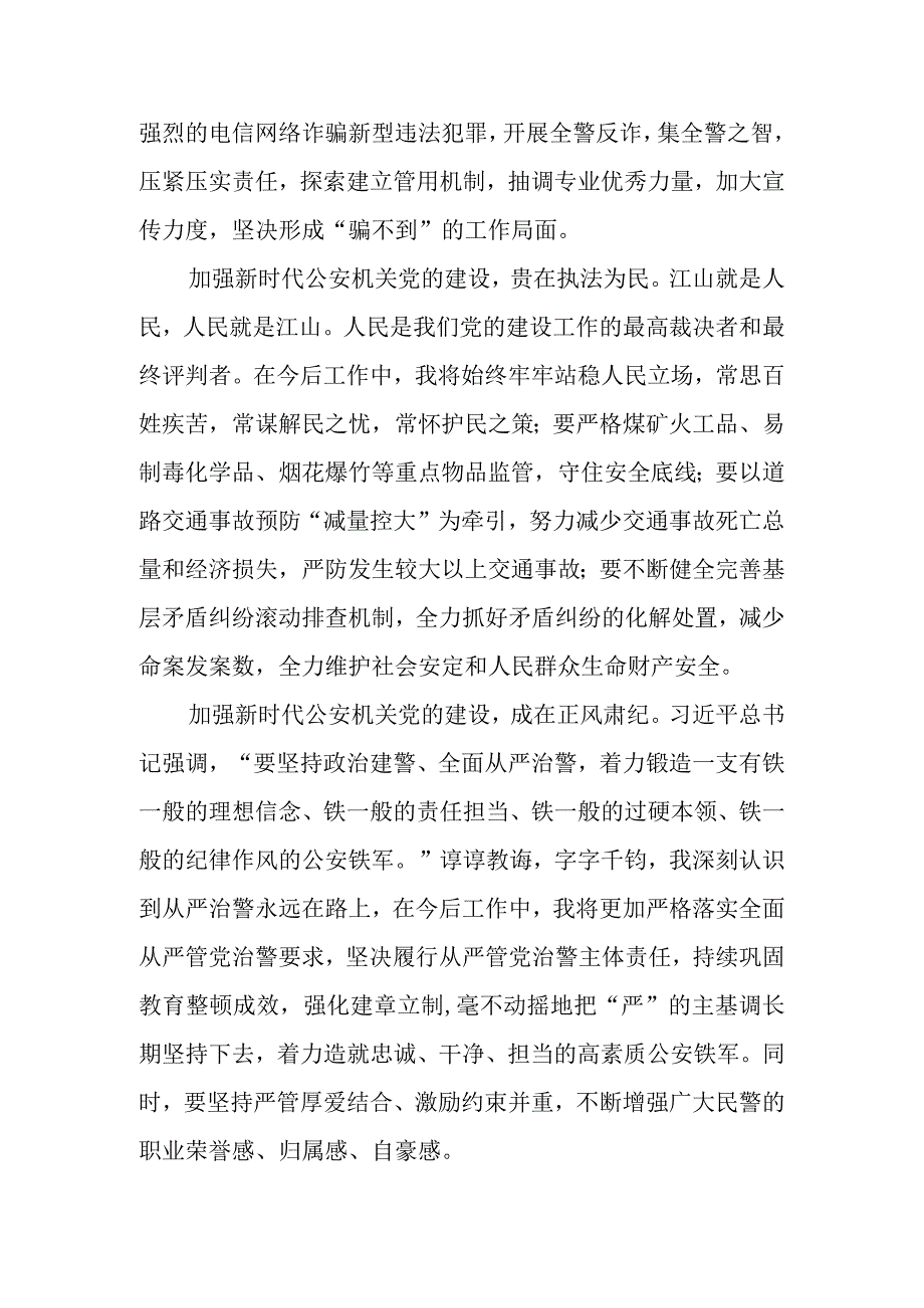 主题教育第二次交流发言材料：以党的建设锻造公安铁军护航县域经济高质量转型发展.docx_第2页