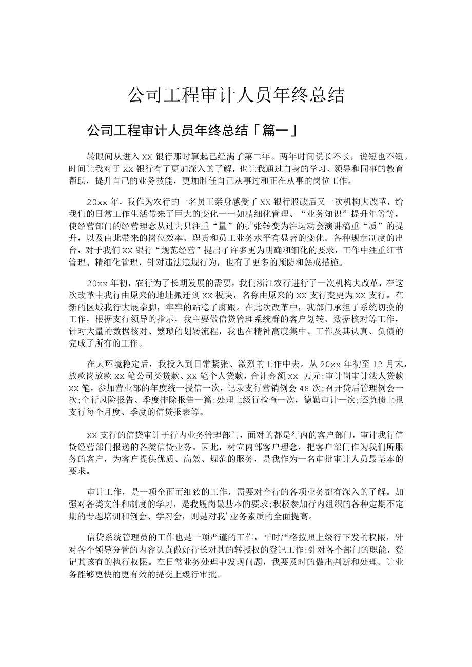 公司工程审计人员年终总结.docx_第1页