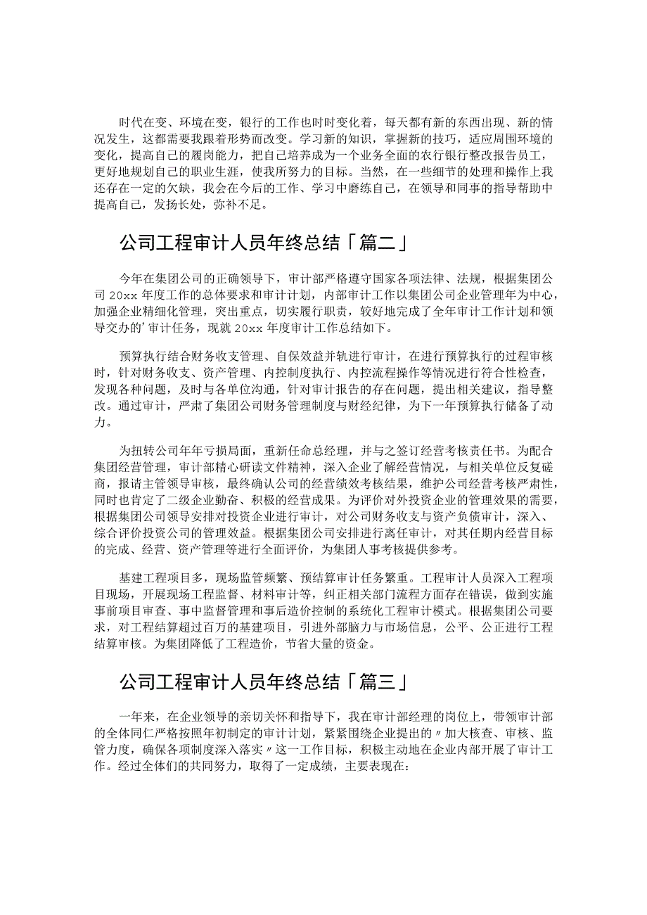 公司工程审计人员年终总结.docx_第2页