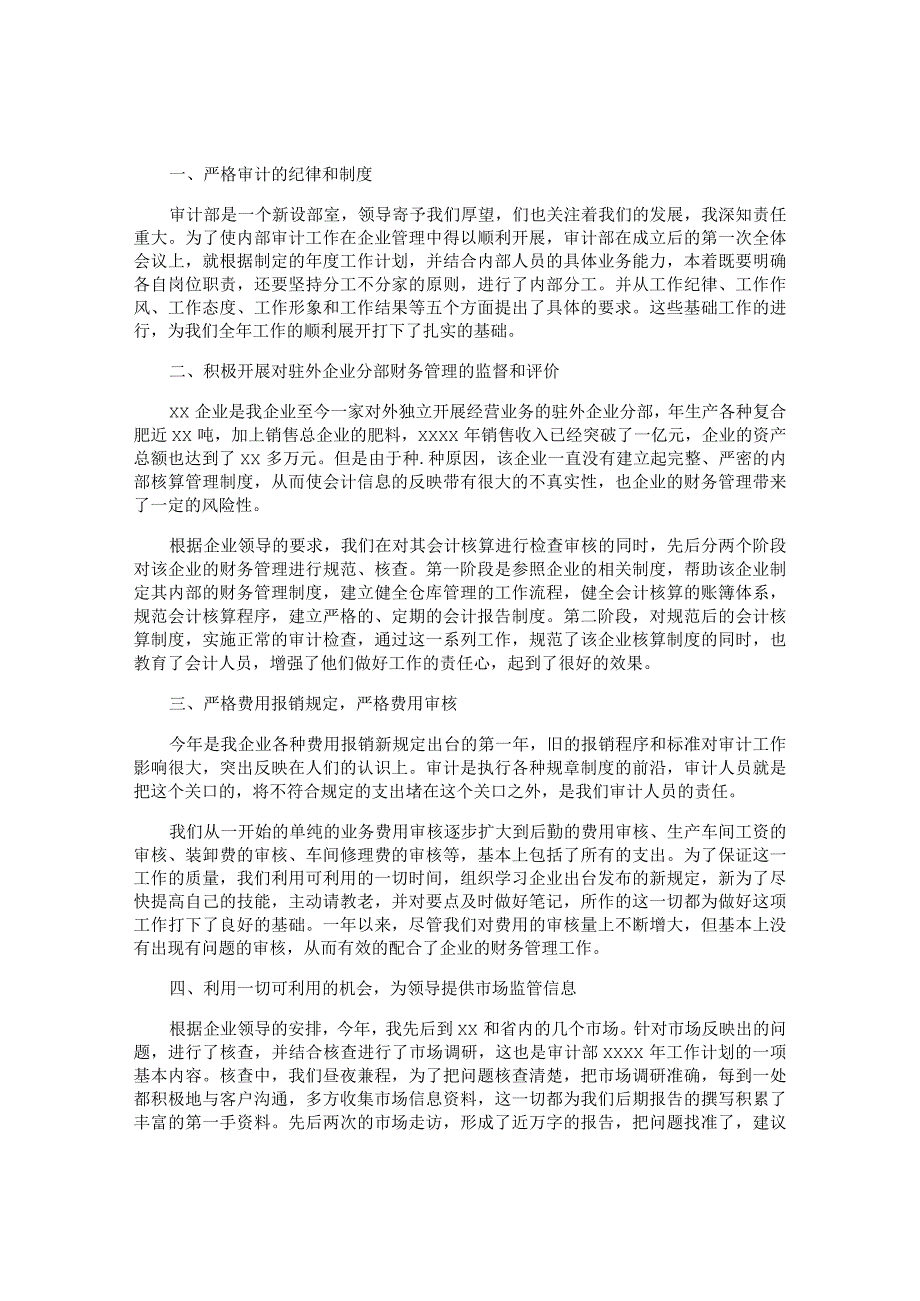 公司工程审计人员年终总结.docx_第3页