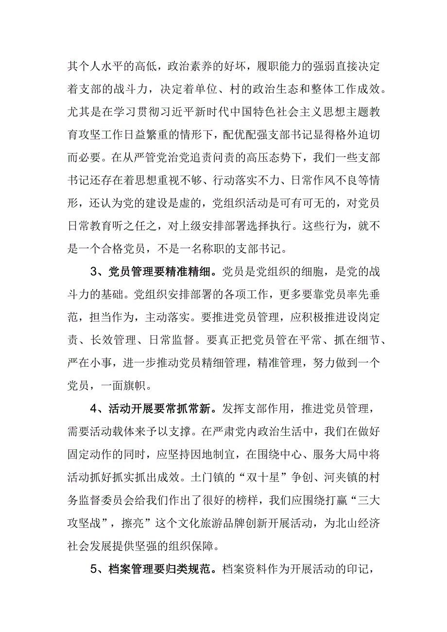 党建工作调查研究报告.docx_第3页