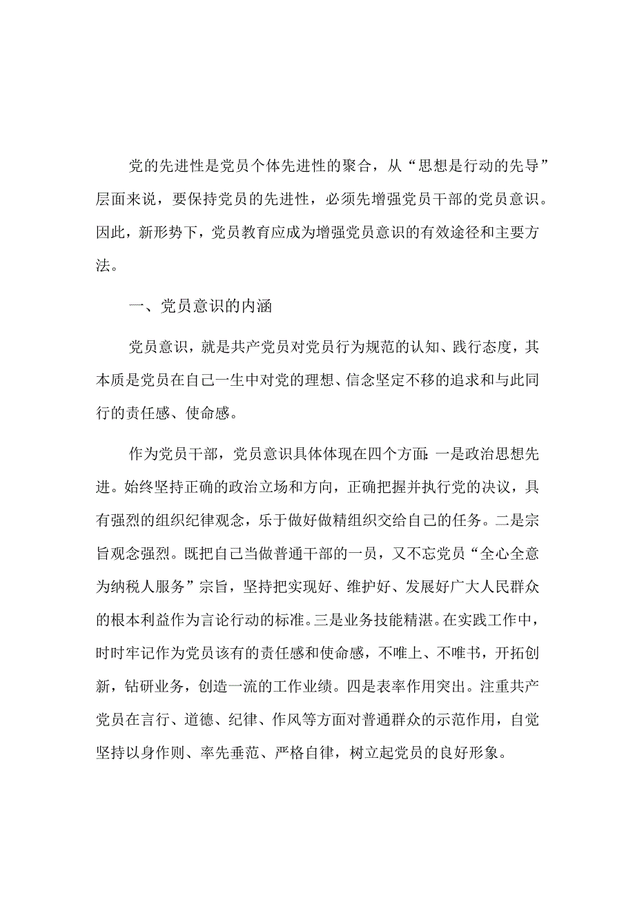 党员个人剖析材料存在的问题及整改六篇.docx_第1页