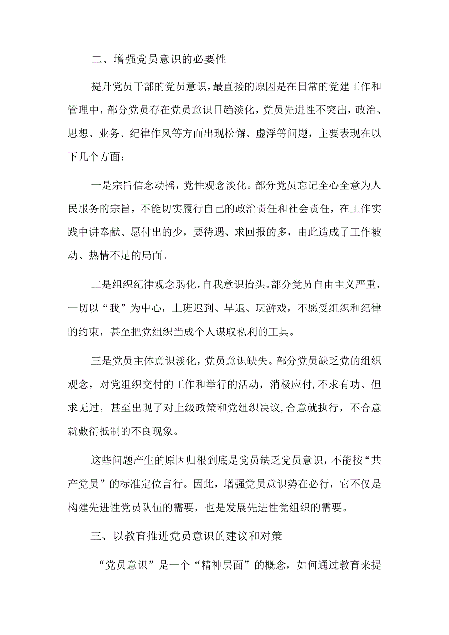 党员个人剖析材料存在的问题及整改六篇.docx_第2页