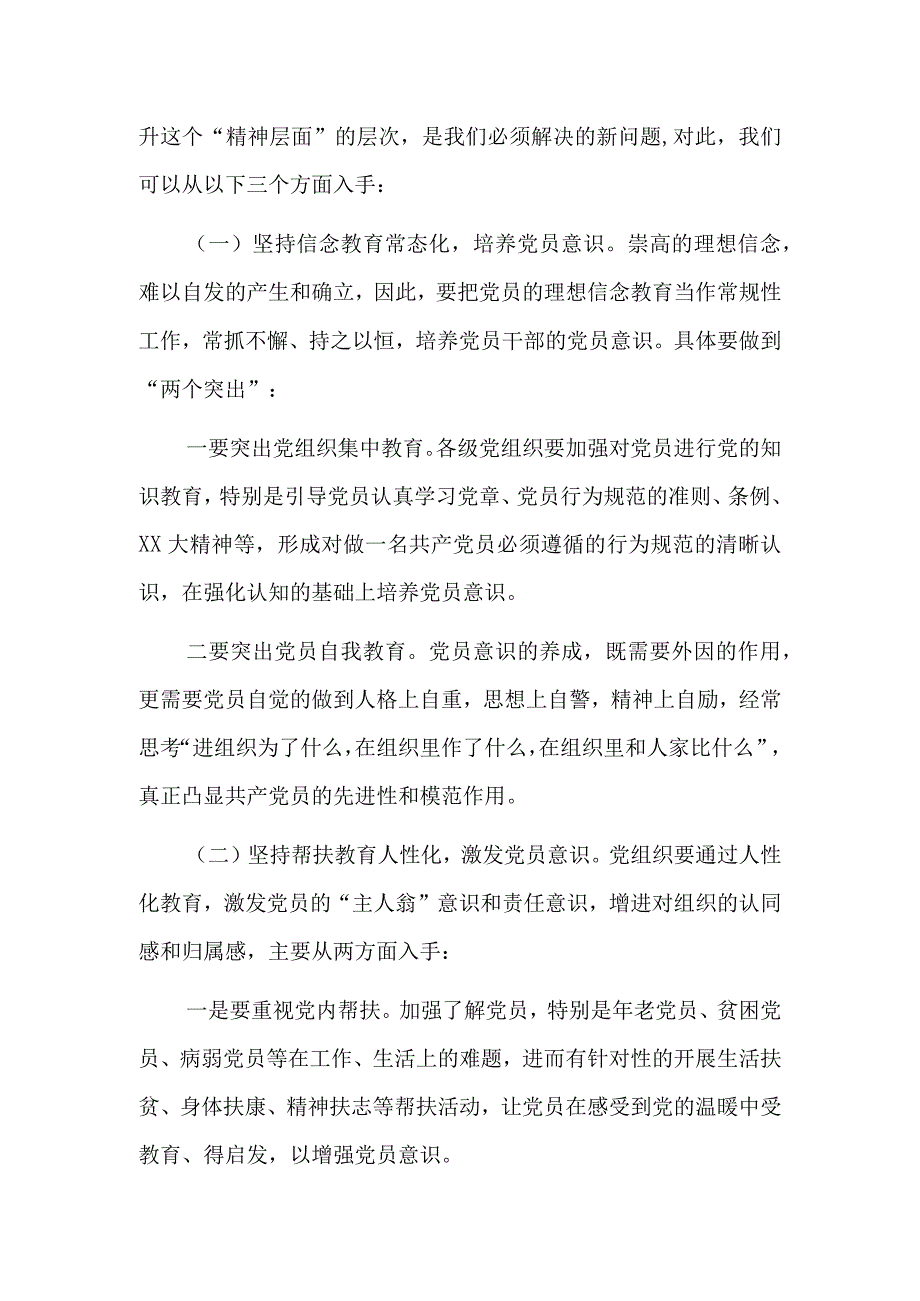 党员个人剖析材料存在的问题及整改六篇.docx_第3页