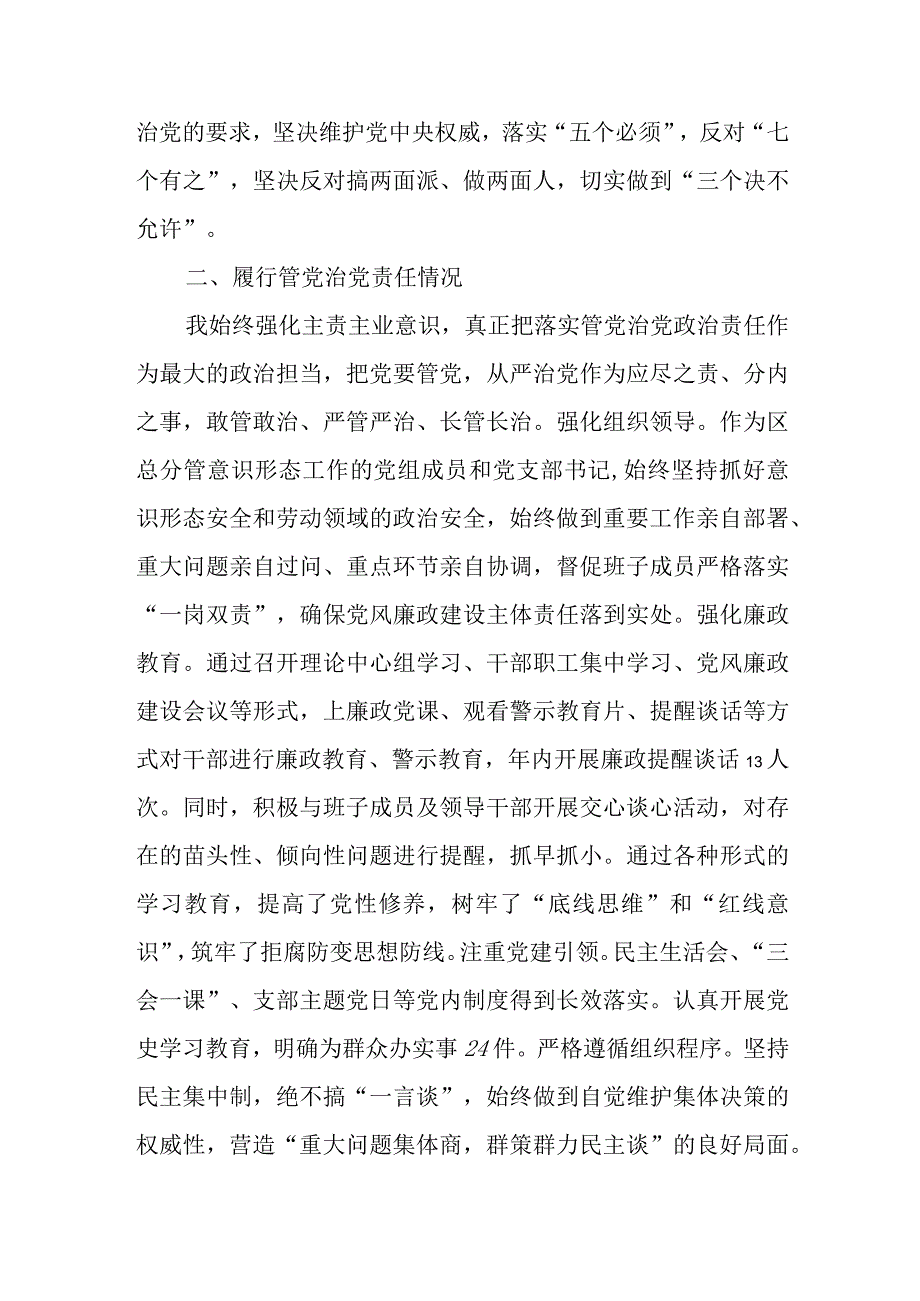 党组副书记2023年述责述廉报告(范文）.docx_第2页