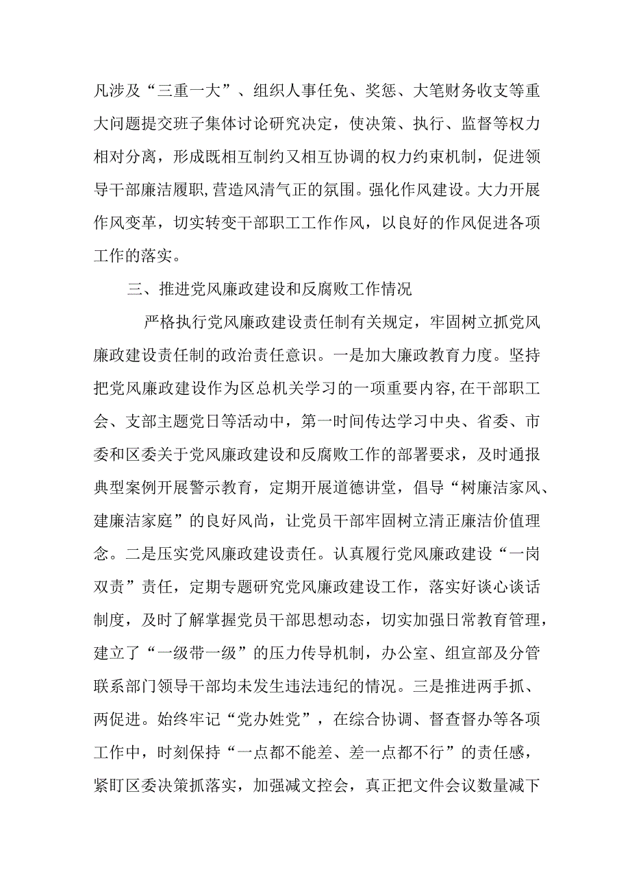 党组副书记2023年述责述廉报告(范文）.docx_第3页