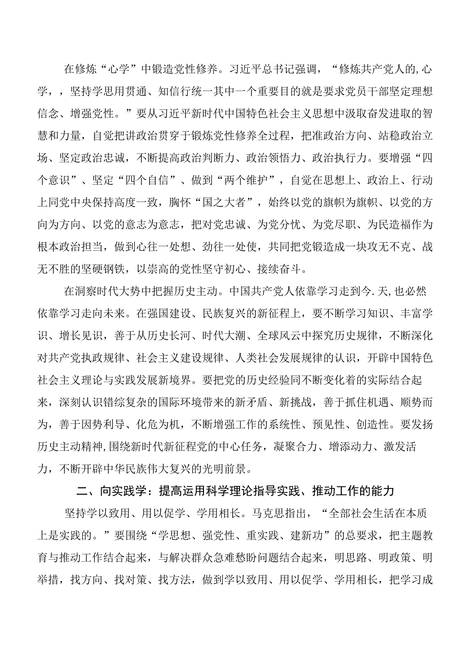 2023年以学促干讲话提纲.docx_第2页