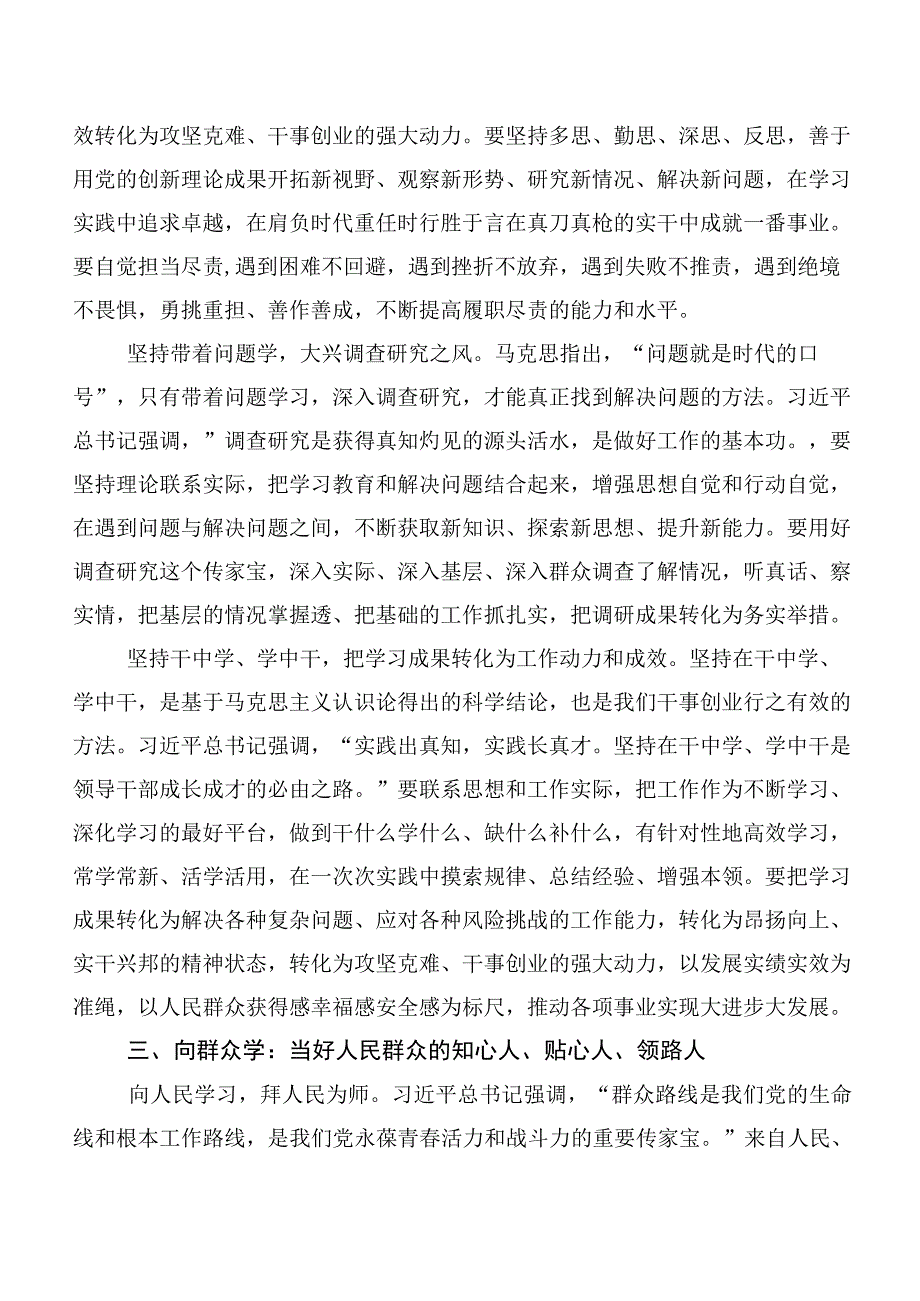 2023年以学促干讲话提纲.docx_第3页