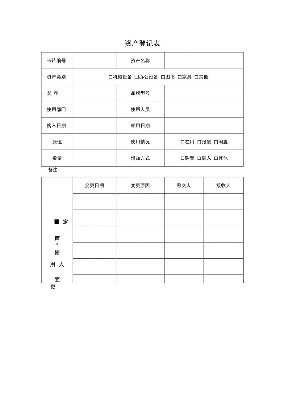 资产管理台账模板.docx_第2页