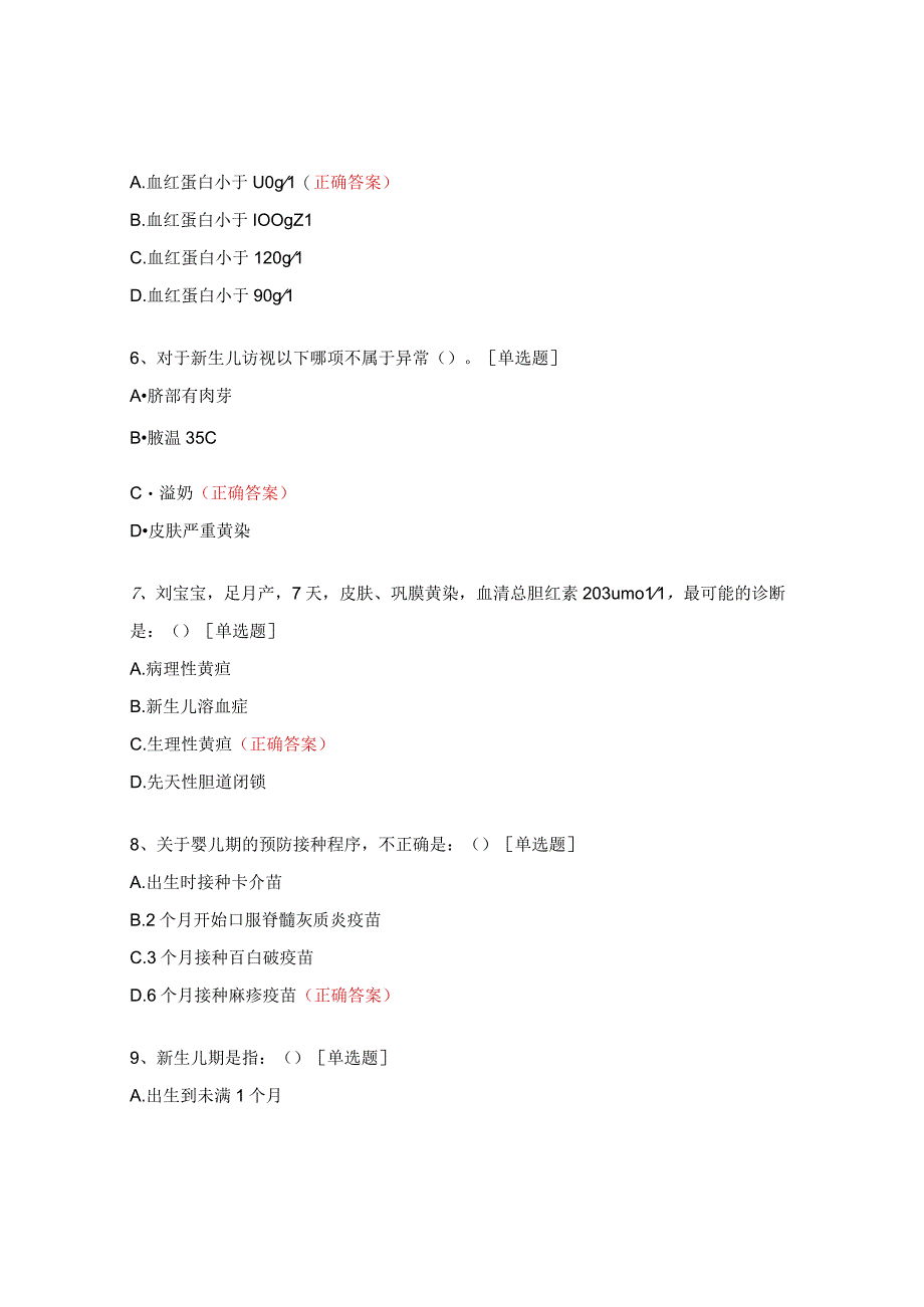 儿童保健（高危儿童管理）考试题.docx_第2页