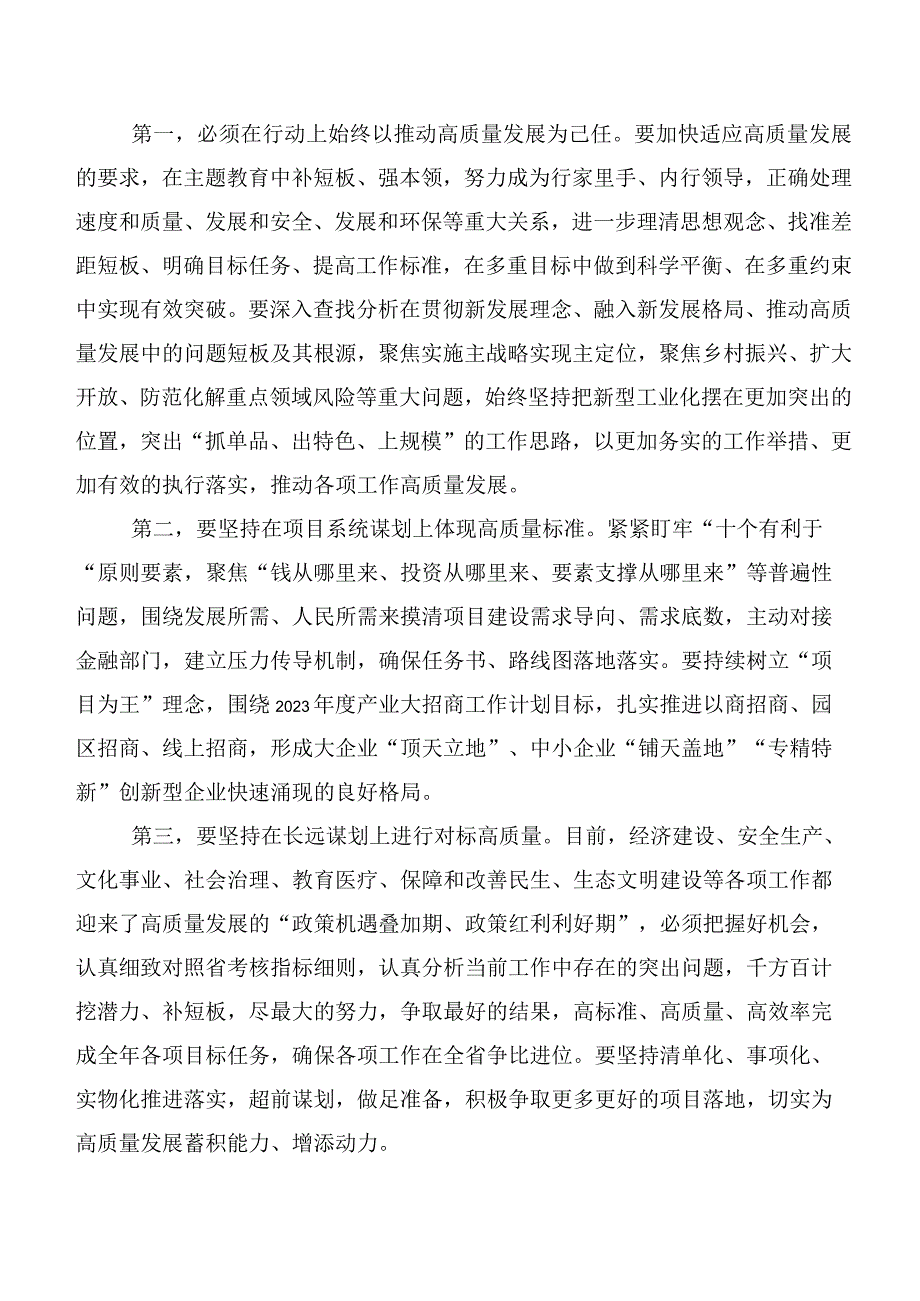 2023年度关于开展学习党内主题学习教育的研讨发言材料（20篇合集）.docx_第2页