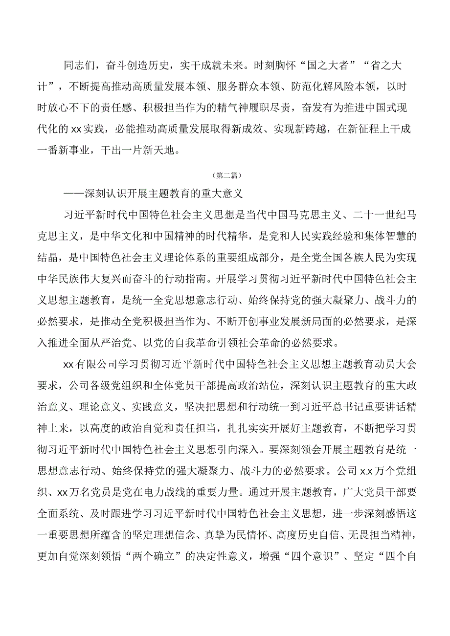 2023年度关于开展学习党内主题学习教育的研讨发言材料（20篇合集）.docx_第3页