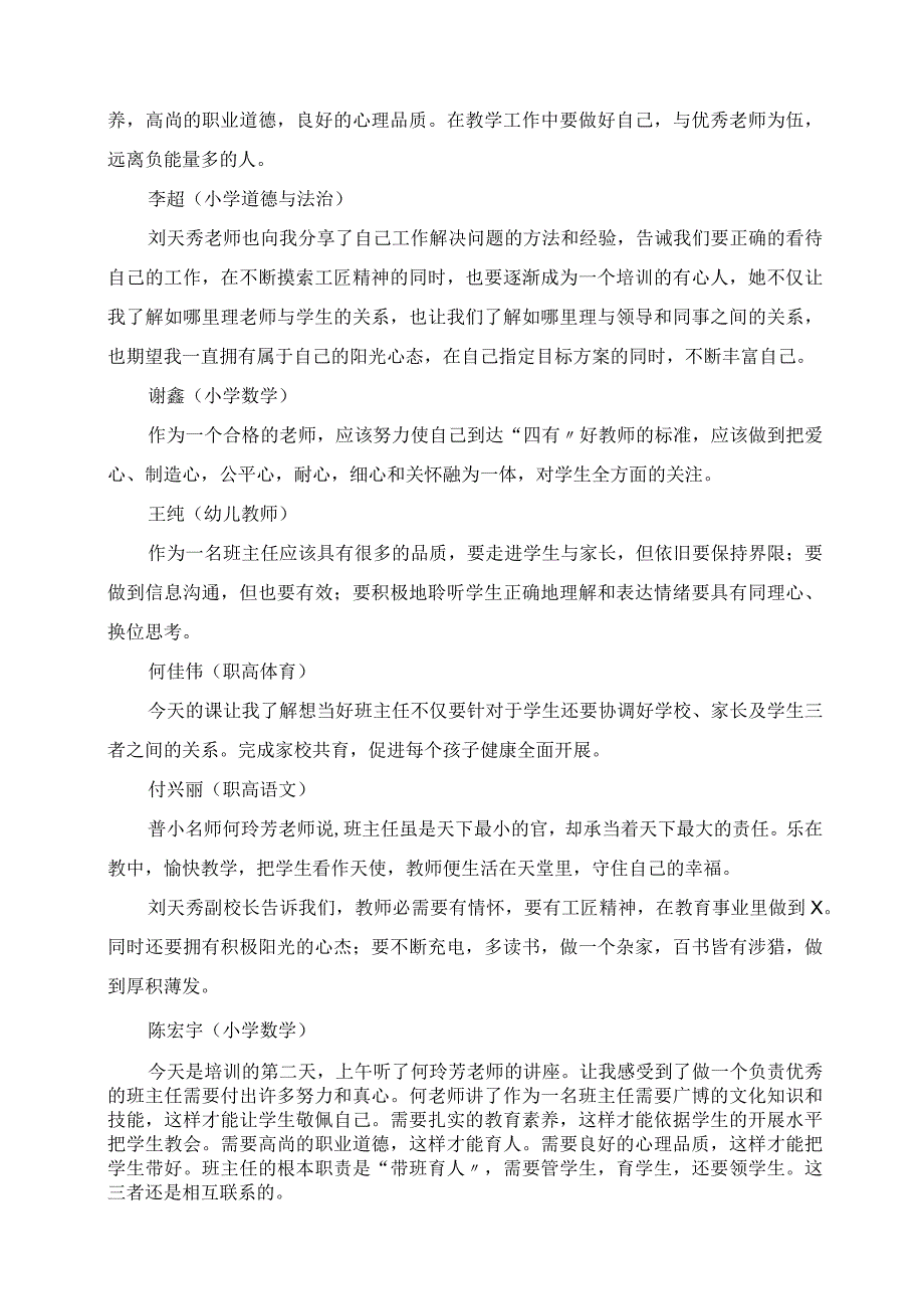 2023年我们的“第一课”新教师入职培训心得感悟回顾.docx_第2页