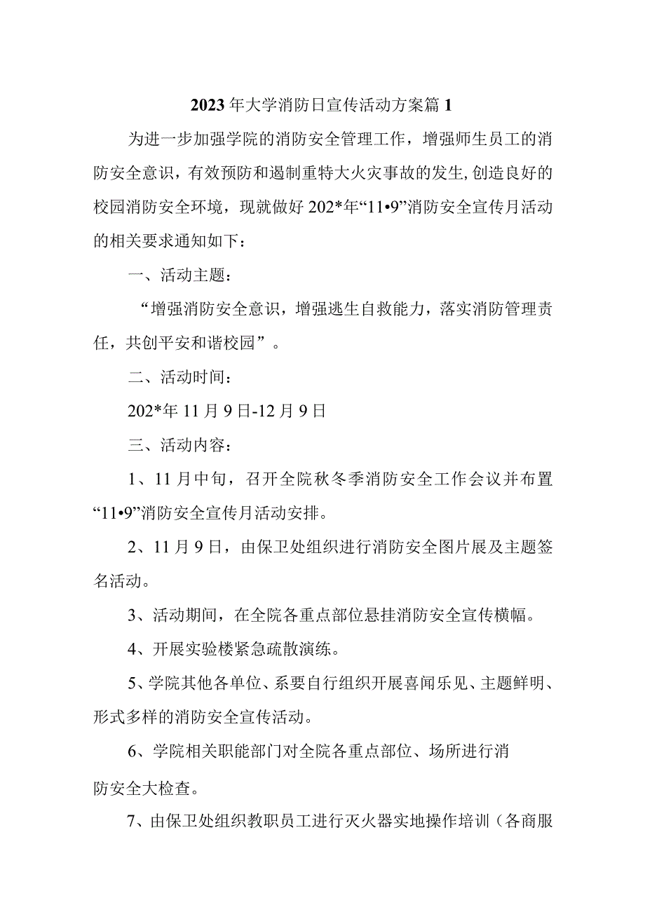 2023年大学消防日宣传活动方案10篇.docx_第1页