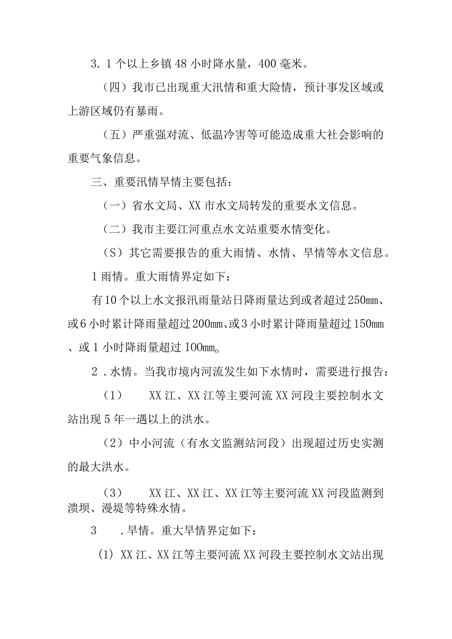 XX乡2023年重大气象信息和重要汛情旱情报告各级党政主要负责人的实施工作方案.docx_第2页