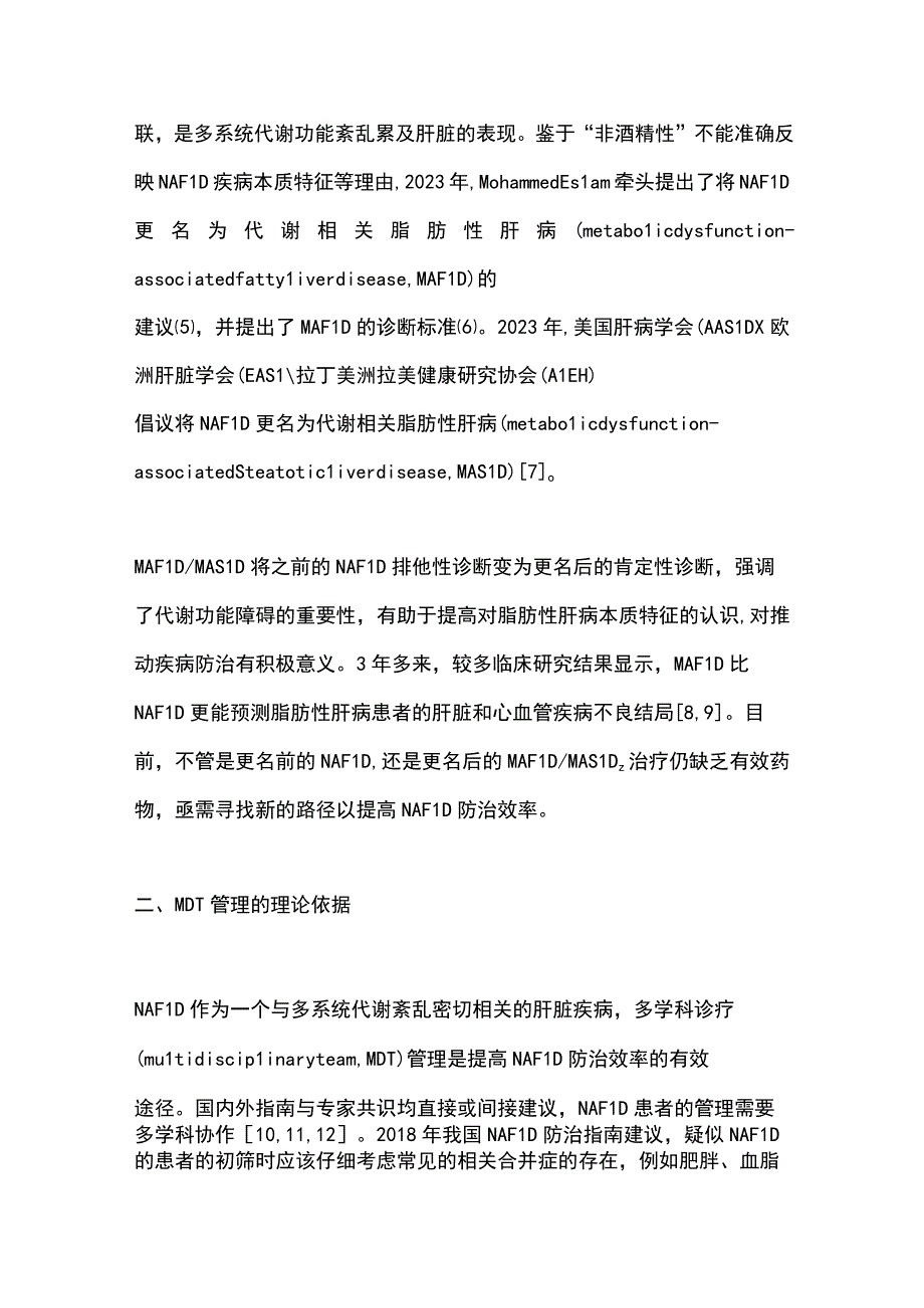 2023非酒精性脂肪性肝病的MDT管理.docx_第2页