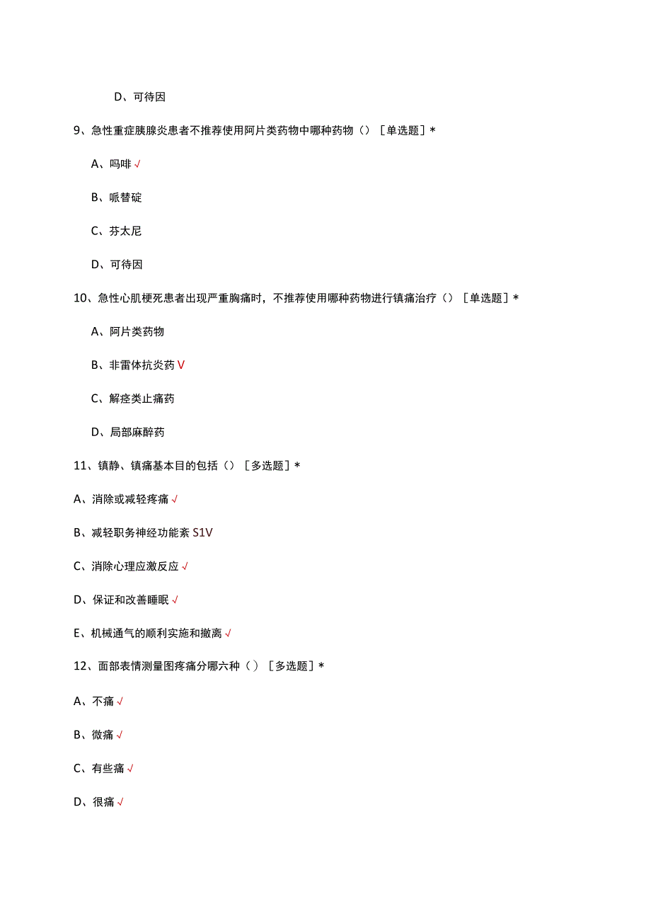 中国成人重症患者镇痛管理专家共识(2023)解读考核试题及答案.docx_第3页