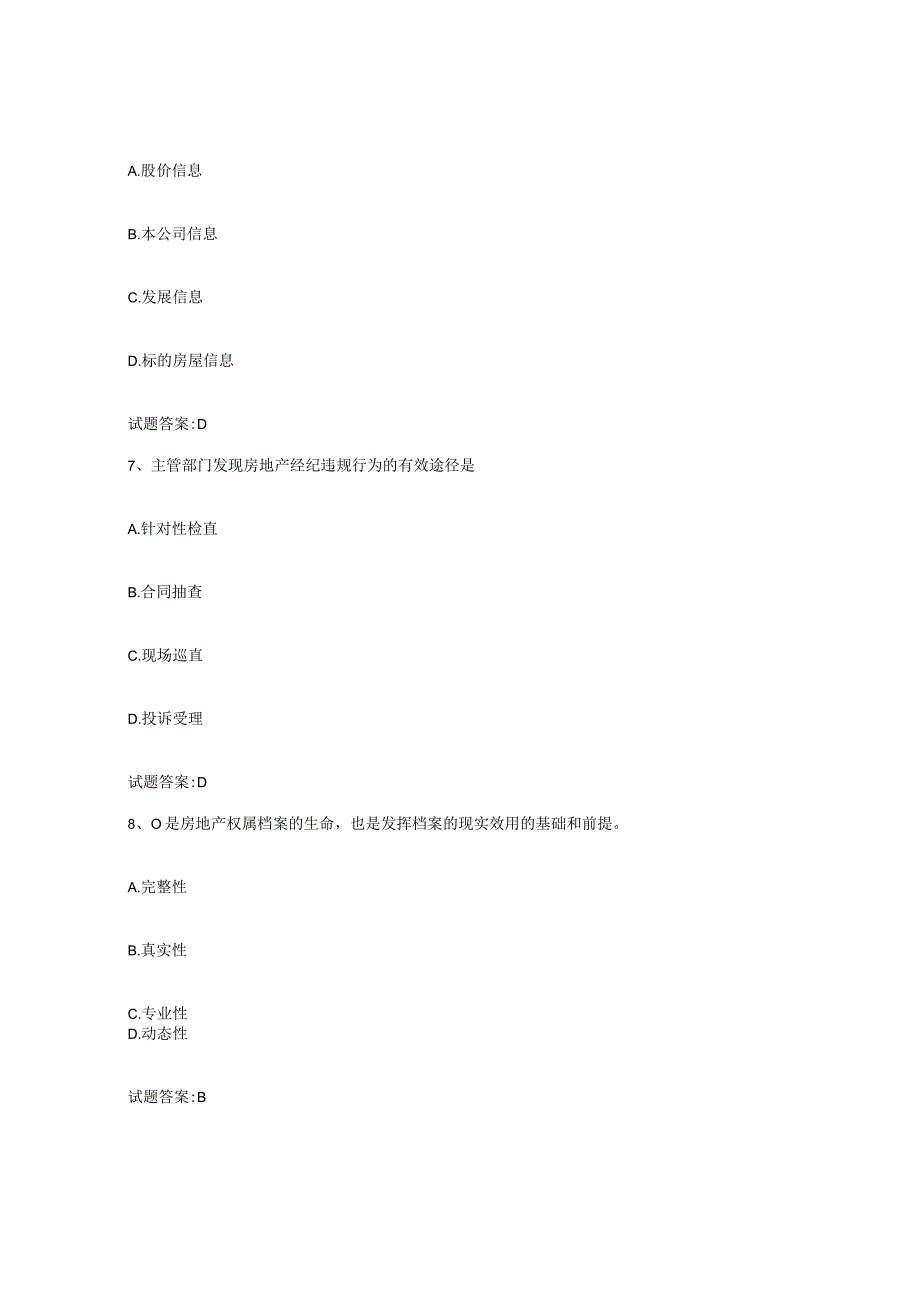 2023-2024年度重庆市房地产经纪人之房地产经纪职业导论题库练习试卷A卷附答案.docx_第3页