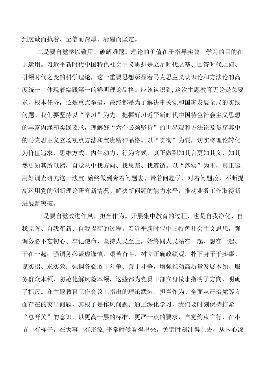 20篇汇编在学习贯彻2023年党内主题集中教育心得体会、研讨材料.docx_第2页