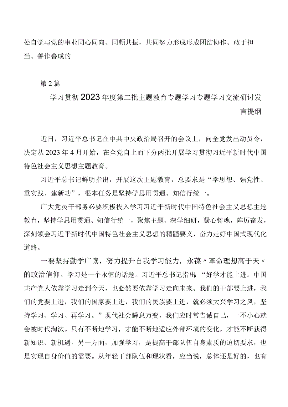 20篇汇编在学习贯彻2023年党内主题集中教育心得体会、研讨材料.docx_第3页