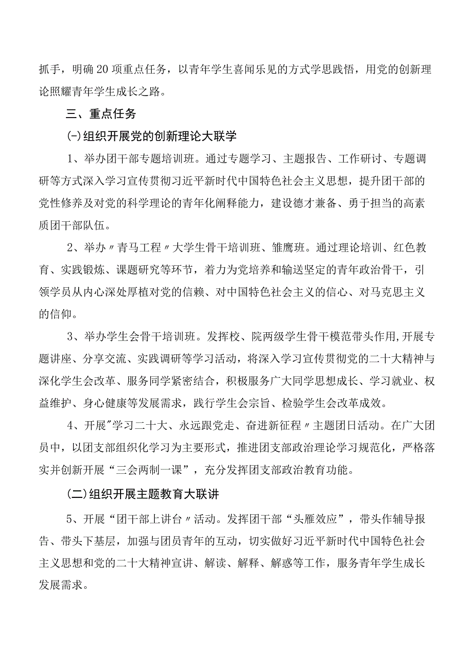 2023年度“学思想、强党性、重实践、建新功”主题教育专题学习学习计划（多篇汇编）.docx_第2页