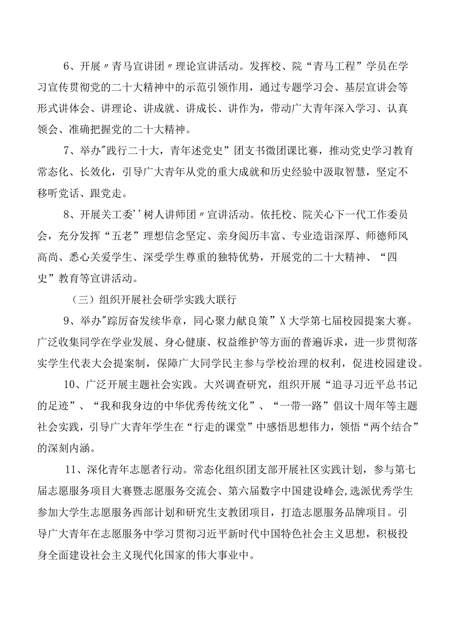 2023年度“学思想、强党性、重实践、建新功”主题教育专题学习学习计划（多篇汇编）.docx_第3页