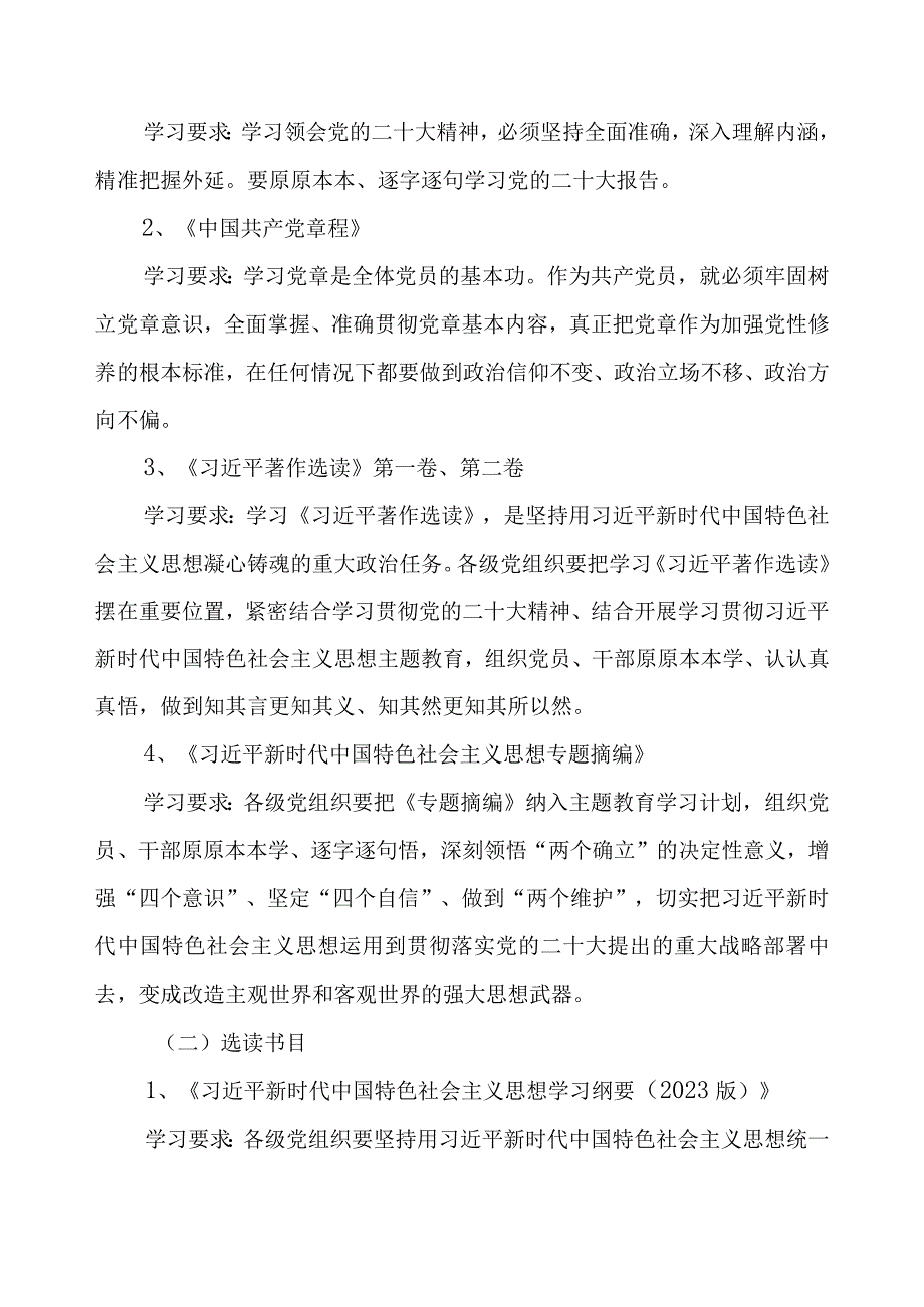 2023年党支部开展第二批主题教育学习计划方案4篇（附学习任务进度表）.docx_第3页