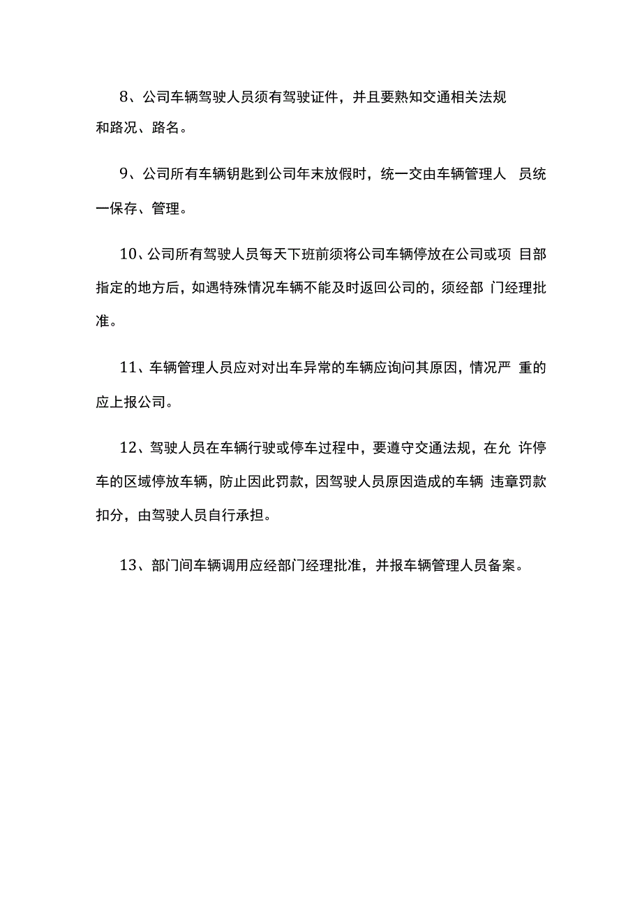 车辆使用管理.docx_第2页