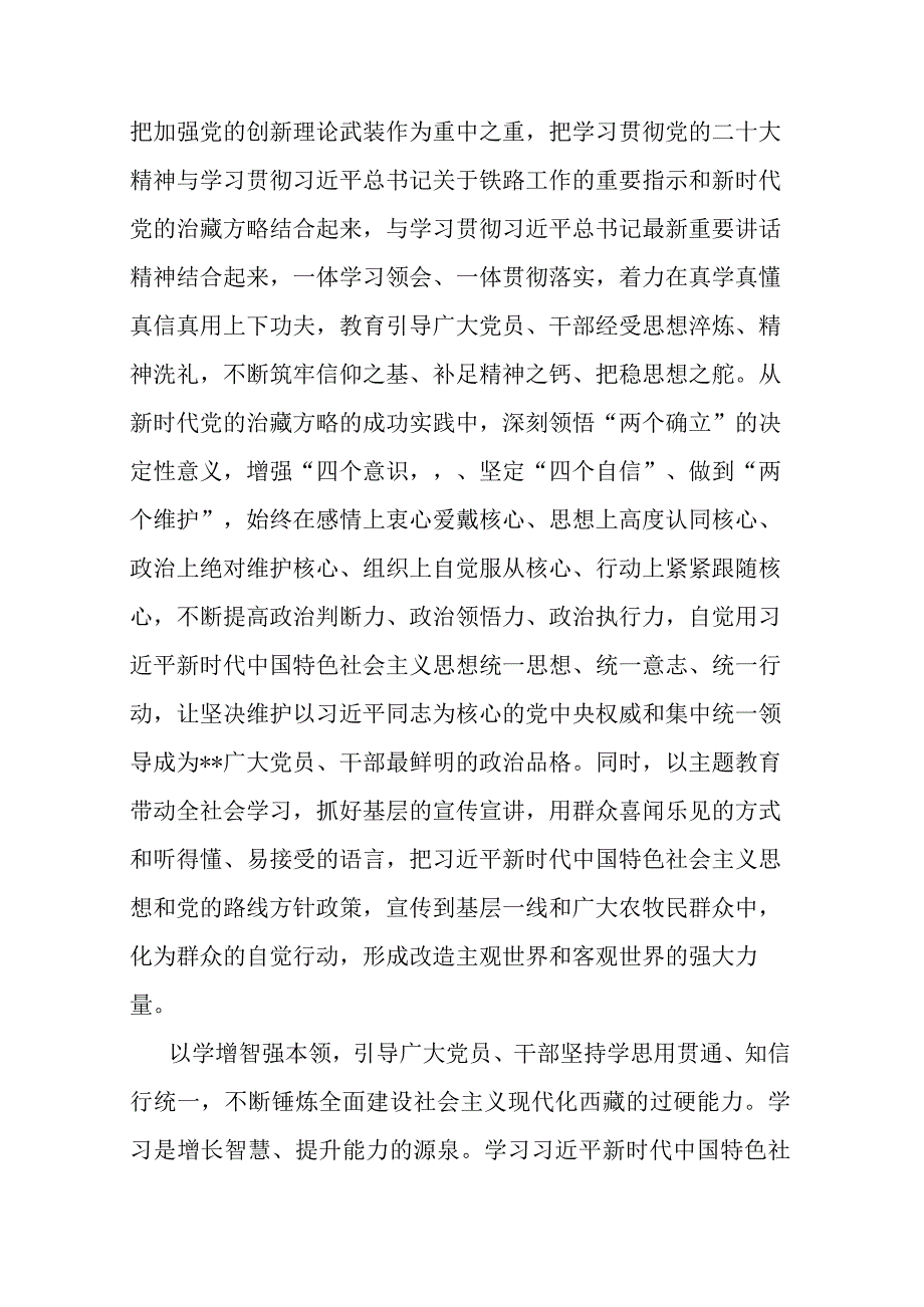 2篇党员领导干部主题教育感悟：以思想之光照亮奋进之路.docx_第2页