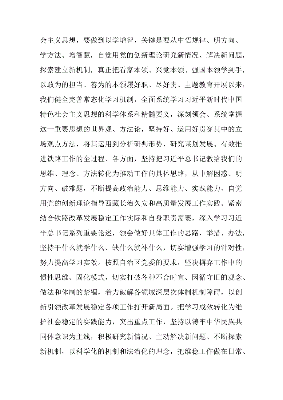 2篇党员领导干部主题教育感悟：以思想之光照亮奋进之路.docx_第3页